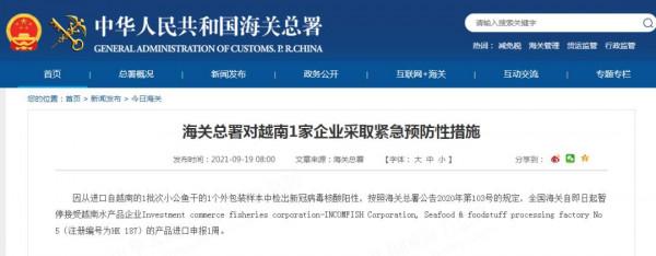 越南小公魚乾外包裝檢出新冠陽性,被暫停申報 越南小公魚乾外包裝檢出新冠陽性,被暫停申報