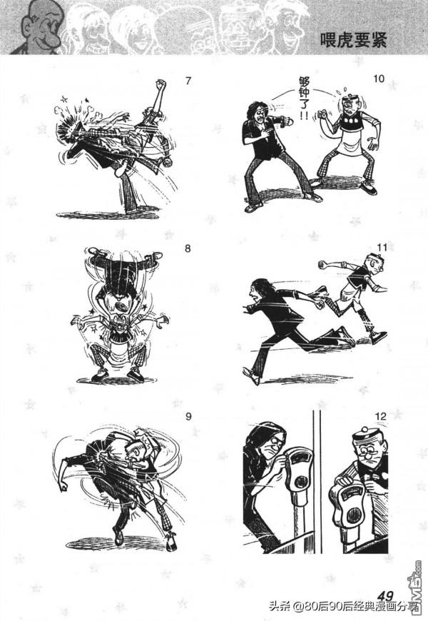 經典漫畫老夫子短篇 卷008