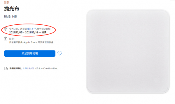 無語，蘋果賣145元的拋光布售罄就算了，發貨時間已排到12月