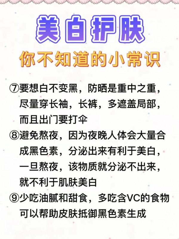 你不知道的護膚小常識