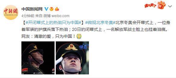 開閉幕式上的熱淚只為中國