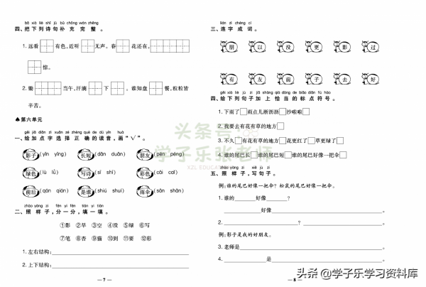 一年級上冊語文「知識一覽表」+「期末專項梳理」+「期末衝刺卷」
