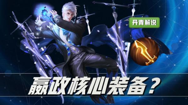 王者榮耀：金色聖劍看似冷門？卻是這六位英雄，必出的核心裝備