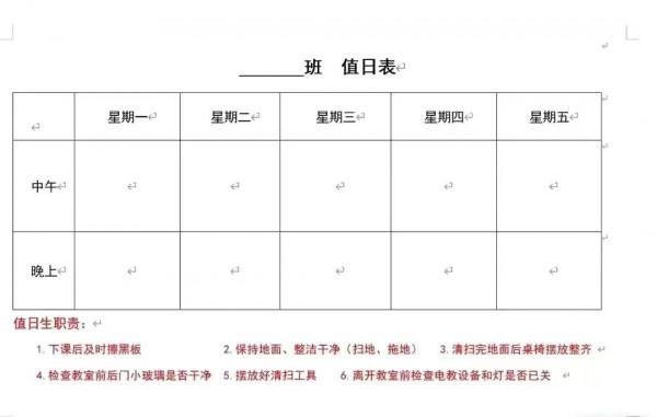 教師日常實用的18個表格(終結版) 教師日常實用的18個表格(終結版)