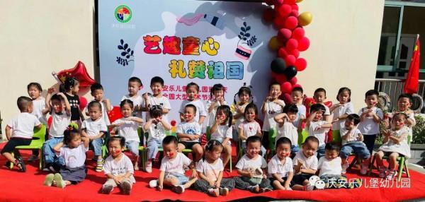 禮讚祖國——諾亞舟慶安樂兒堡幼兒園迎國慶全園大型藝術節活動
