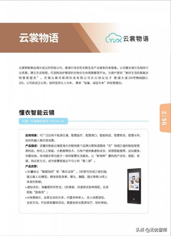 5G AIoT全景商用產品手冊（附PDF全文）