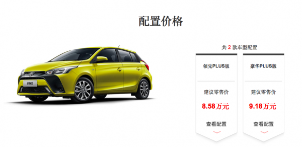 2022款廣汽豐田YARiS L家族上市！配置提升，售價8.58萬起