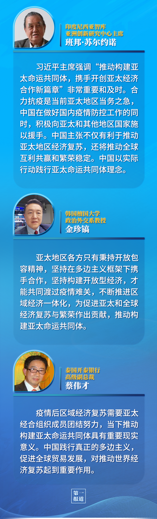 第一報道 | 構建亞太命運共同體 習主席闡明重點 指明方向 第一報道 | 構建亞太命運共同體 習主席闡明重點 指明方向