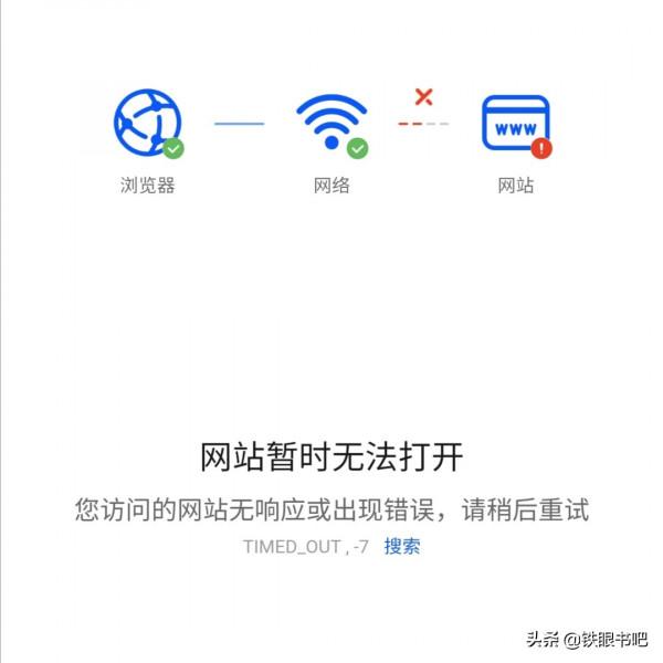 WordPress網站TIMED_OUT,7你訪問的網站無響應出現錯誤是什麼原因