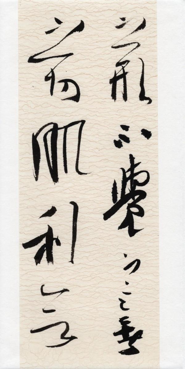 崔寒柏:小行草劉伶《酒德頌》,痛快 崔寒柏:小行草劉伶《酒德頌》,痛快