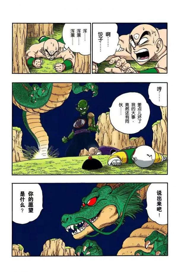 龍珠全綵漫畫146至150回~比克武天老師魔封失敗，大魔王恢復青春