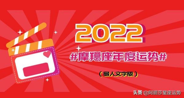 2022十二星座年度運勢詳解（懶人文字版）