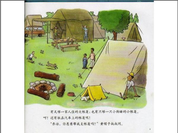 繪本導讀系列83《好奇的喬治去野營》