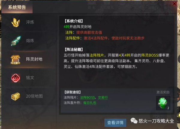 傲世龍城神器版陣靈封地系統怎麼玩？永恆屠龍陣靈封地玩法攻略