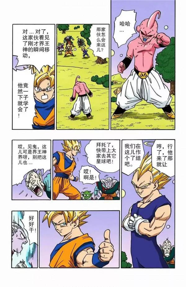 龍珠彩色漫畫第509話