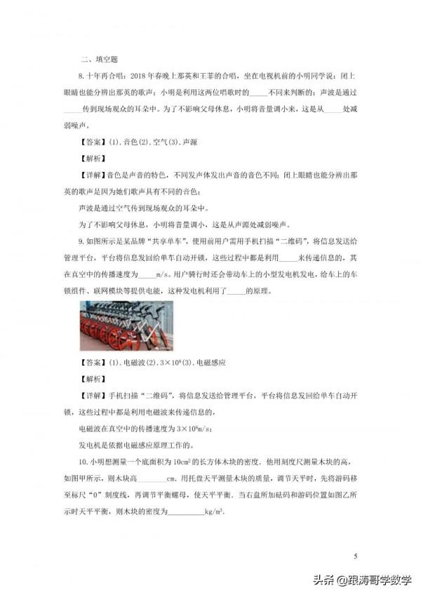 全國各地中考物理模擬試卷（含解析）共96份（上篇48份