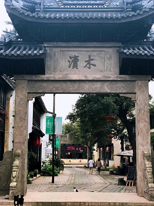 雨夜中的木瀆古鎮 至美 雨夜中的木瀆古鎮 至美