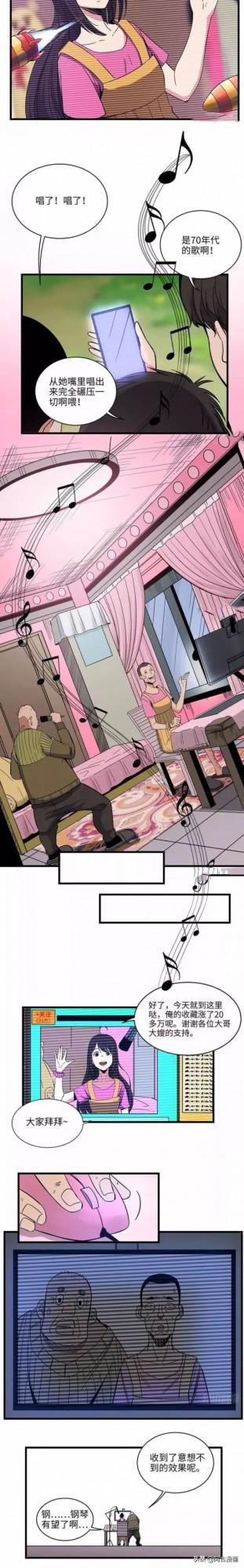 「人性漫畫」50歲老父親為給女兒買鋼琴，扮小姑娘直播撈金