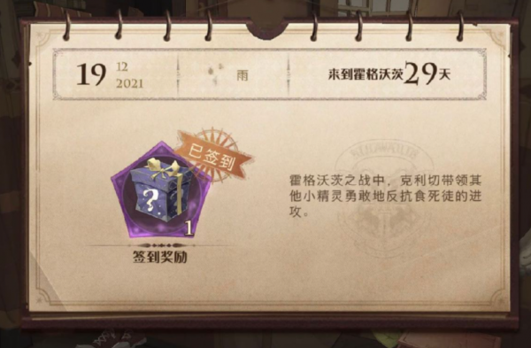 哈利波特手遊：簽到還附贈小知識？有刀有糖還有八卦