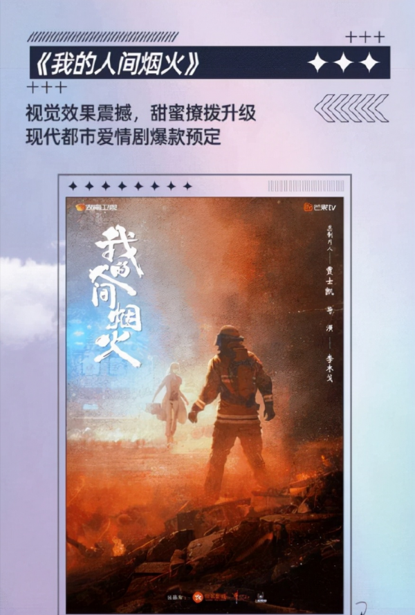 楊洋、宋祖兒合作新劇《我的人間煙火》，消防隊長VS燒傷科醫生