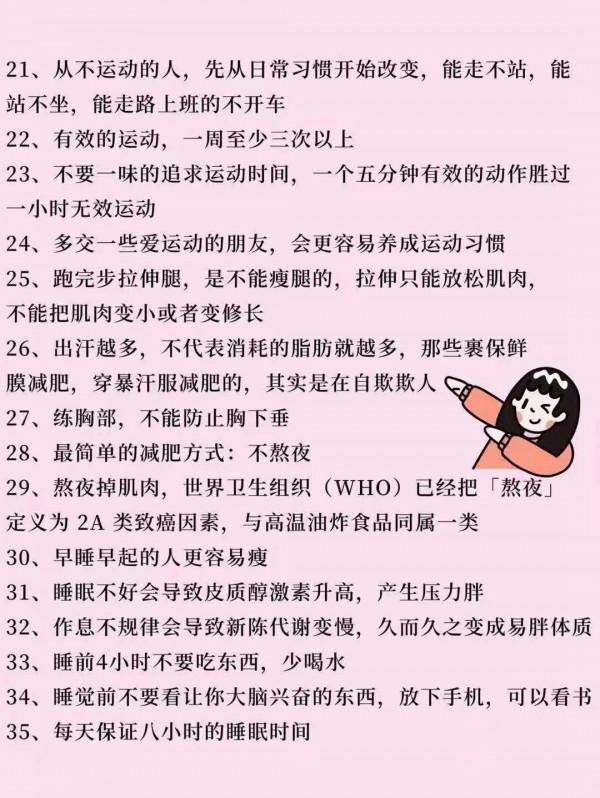 送給減肥路上的你