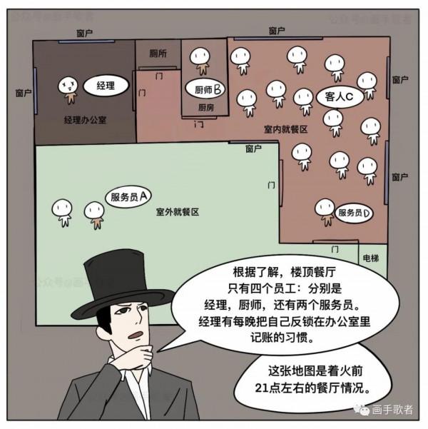 細思極恐漫畫「樓頂的餐廳」