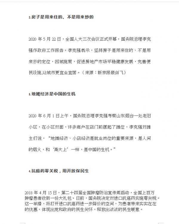 攻克高考語文作文，熱點作文素材500篇（102頁）