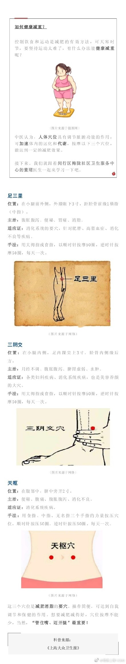 天冷動得少，想要減肥減得好，穴位按摩不能少