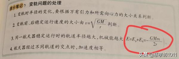 高中物理：開普勒定律，萬有引力定律，衛星執行等