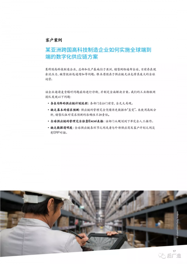 39頁麥肯錫數字化轉型方法論及客戶案例分享，可下載