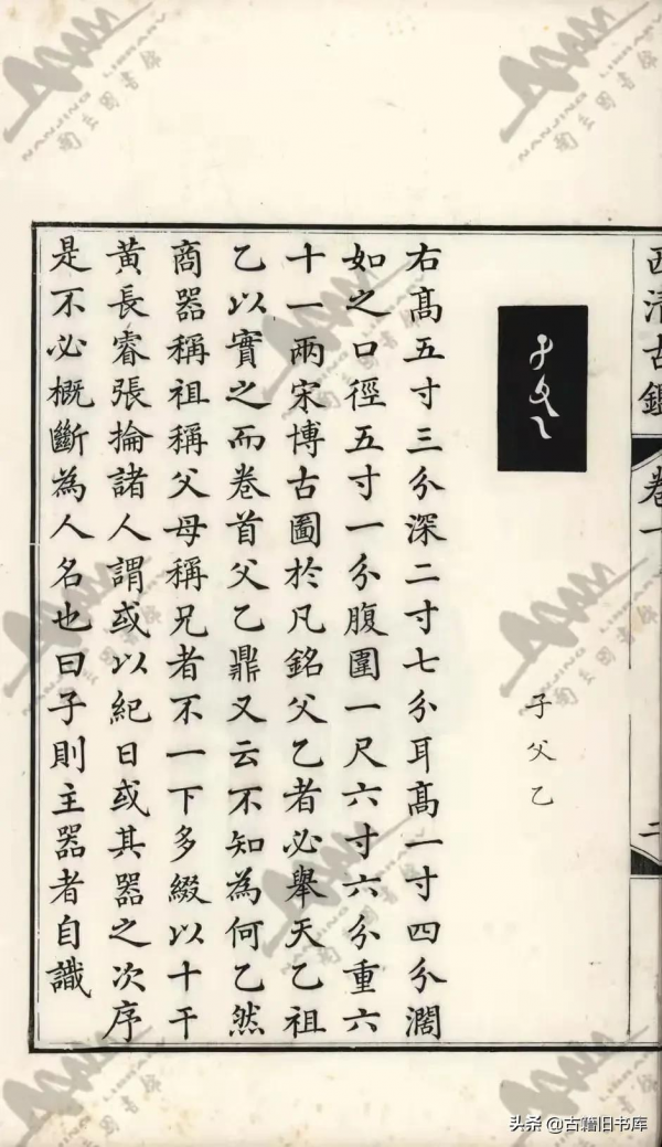 南京圖書館古籍線上展：蕭雲從《離騷圖》版畫等珍稀明清版12種