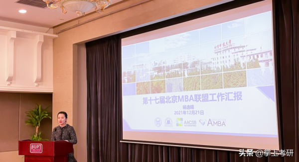 北京MBA聯盟第十八屆主席團換屆大會成功舉辦 北京MBA聯盟第十八屆主席團換屆大會成功舉辦