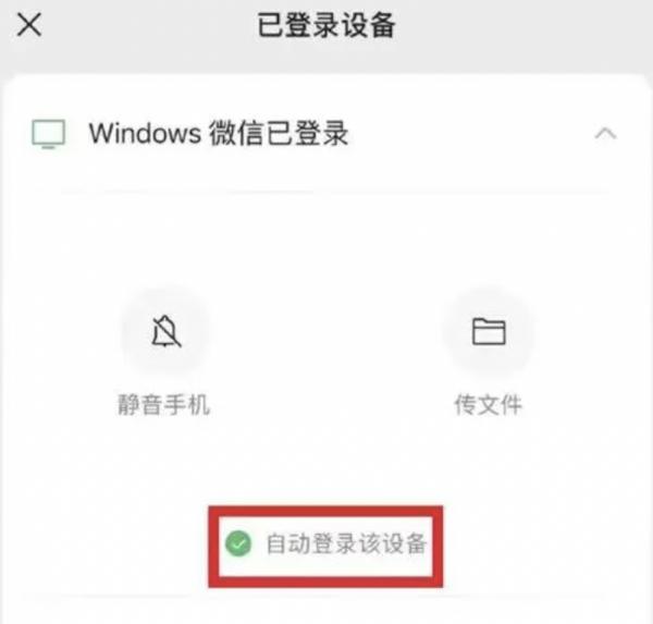 微信更新,PC 端支援自動登入 微信更新,PC 端支援自動登入