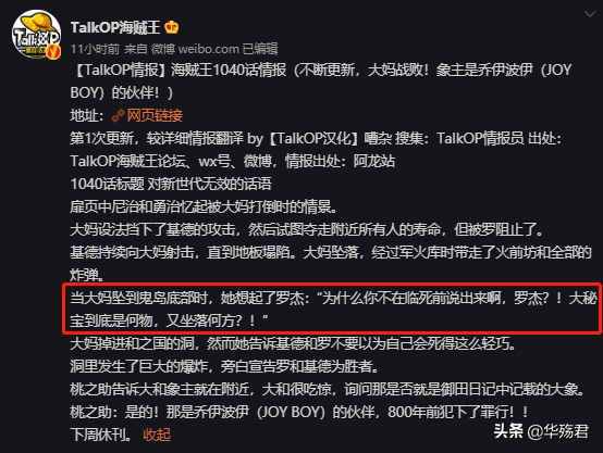 四皇大媽落敗，她成為第一個被拉下馬的四皇不是沒有道理的