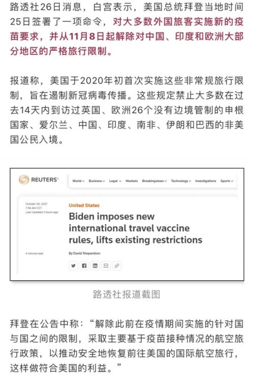外媒：拜登簽署命令，將解除對中國、印度和歐洲大部分地區嚴格旅行限制