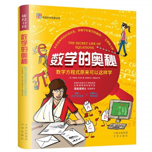 無所不在的數學 無所不在的數學