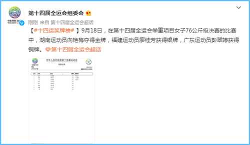 全運會舉重專案女子76公斤級決賽 湖南運動員向豔梅奪得金牌 全運會舉重專案女子76公斤級決賽 湖南運動員向豔梅奪得金牌