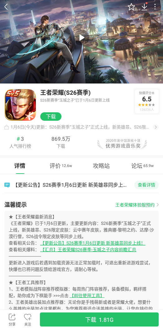 《王者榮耀》S26賽季正式上線！玉城在逃大王子「暃」有哪些看點