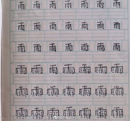 成都的雨太多小學生花樣寫雨字