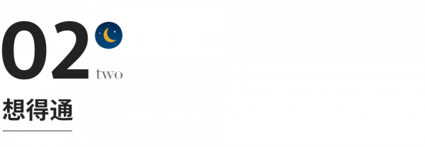 人生最高境界：看得開、想得通、咽得下