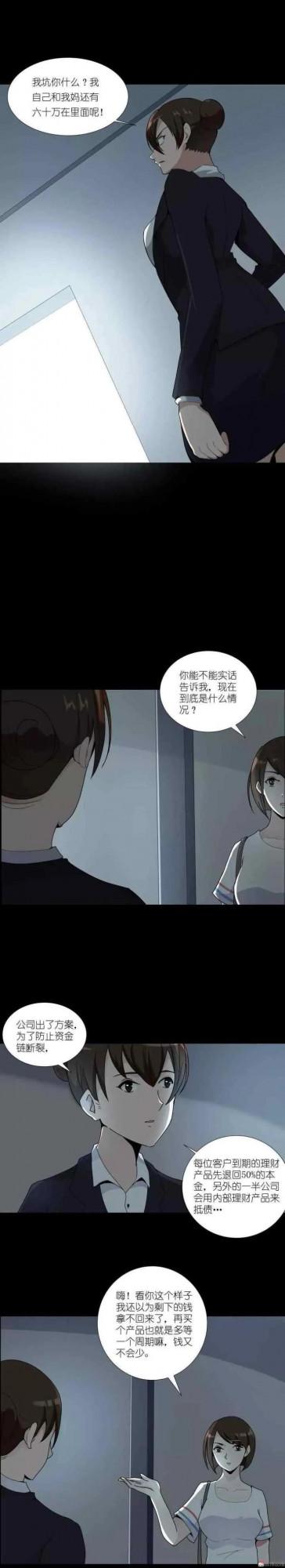 人性漫畫——“欠債還錢，天經地義”