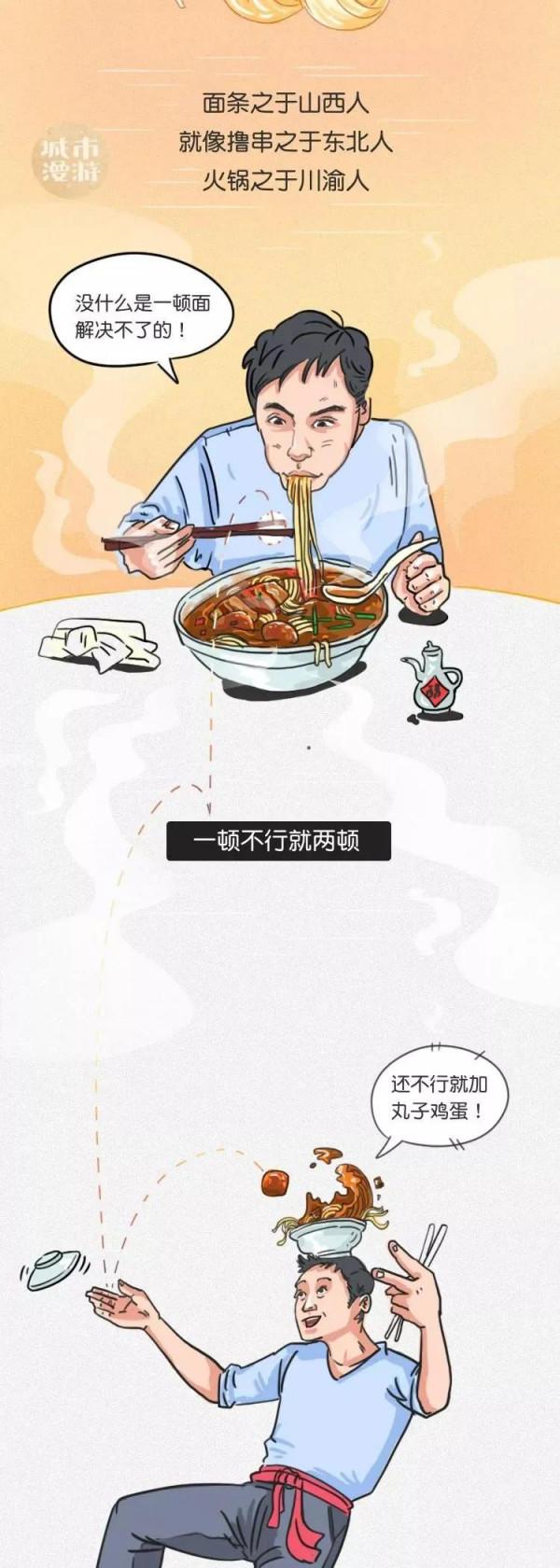 山西人吃麵，真硬核！（漫畫）