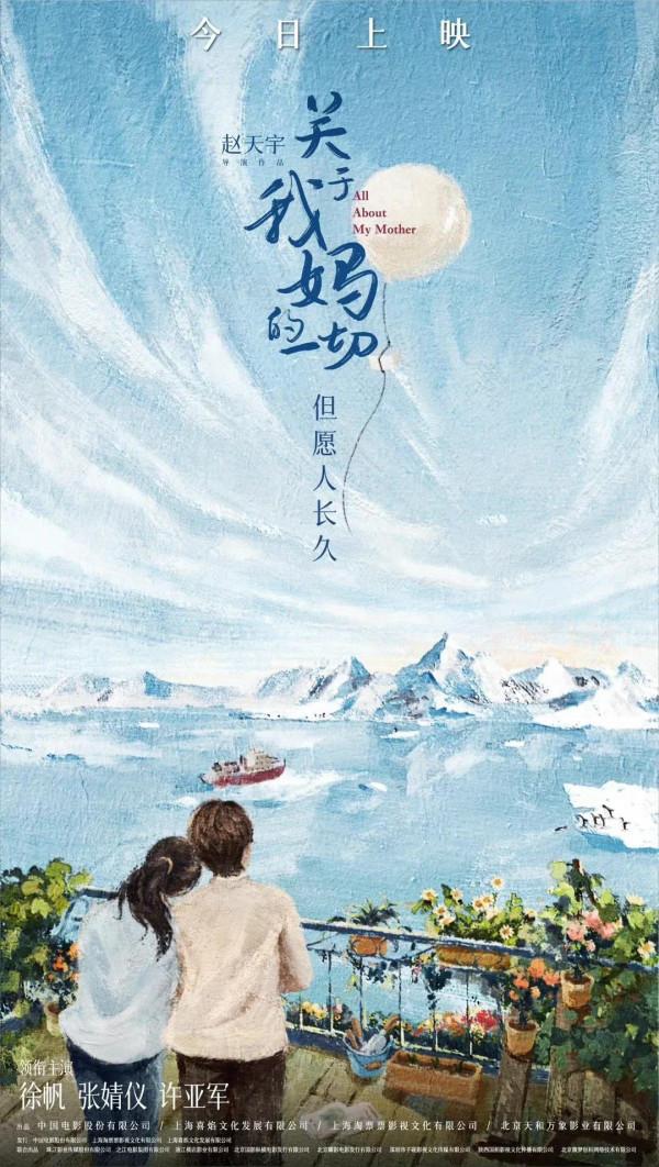 電影 關於我媽的一切上映 推廣曲居然是井朧演唱的《歲月神偷》 電影 關於我媽的一切上映 推廣曲居然是井朧演唱的《歲月神偷》