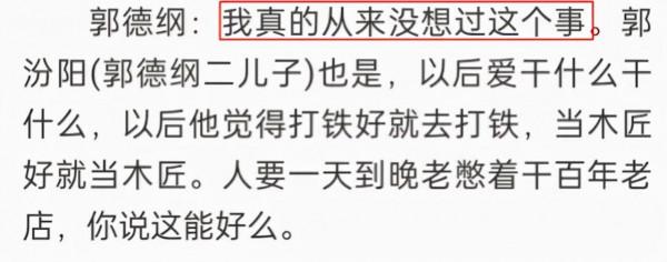 德雲社誰來接班？郭德綱，從沒想過這事，以後誰愛幹什麼就幹什麼