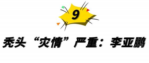 10位中年男星“禿頂”大賞:沙溢、聶遠頭頂稀疏,最意外是彭于晏 10位中年男星“禿頂”大賞:沙溢、聶遠頭頂稀疏,最意外是彭于晏