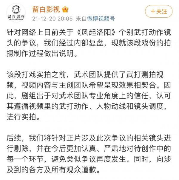 《風起洛陽》武打戲陷抄襲風波，出品方留白影視道歉：將剔除爭議鏡頭