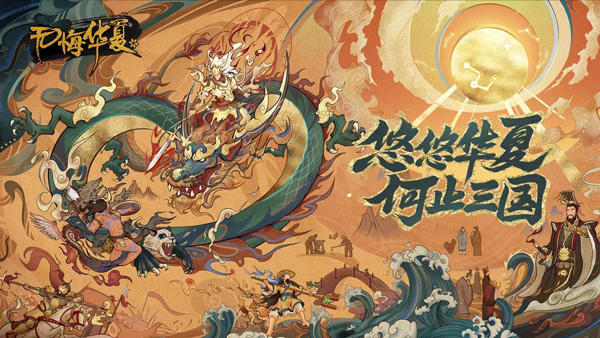 無悔華夏:此生無悔生華夏,來世還做華夏人 無悔華夏:此生無悔生華夏,來世還做華夏人