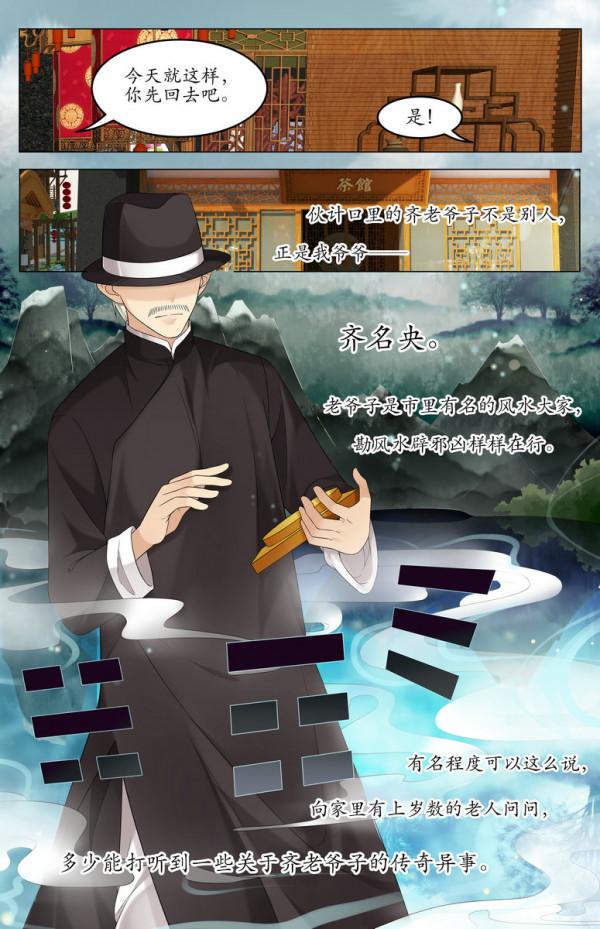 漫畫：民間蛇蠱