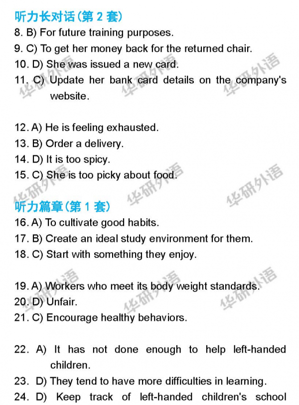 2021年12月份英語四六級答案 2021年12月份英語四六級答案