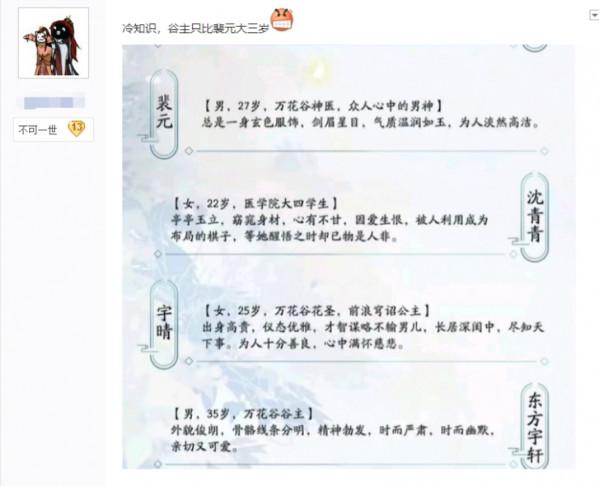 劍網三要拍甜寵劇，主角還是萬花弟子？玩家：我尬到腳趾扣地